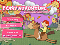 Игра Бродилки про лошадей Игра Бродилки про лошадей